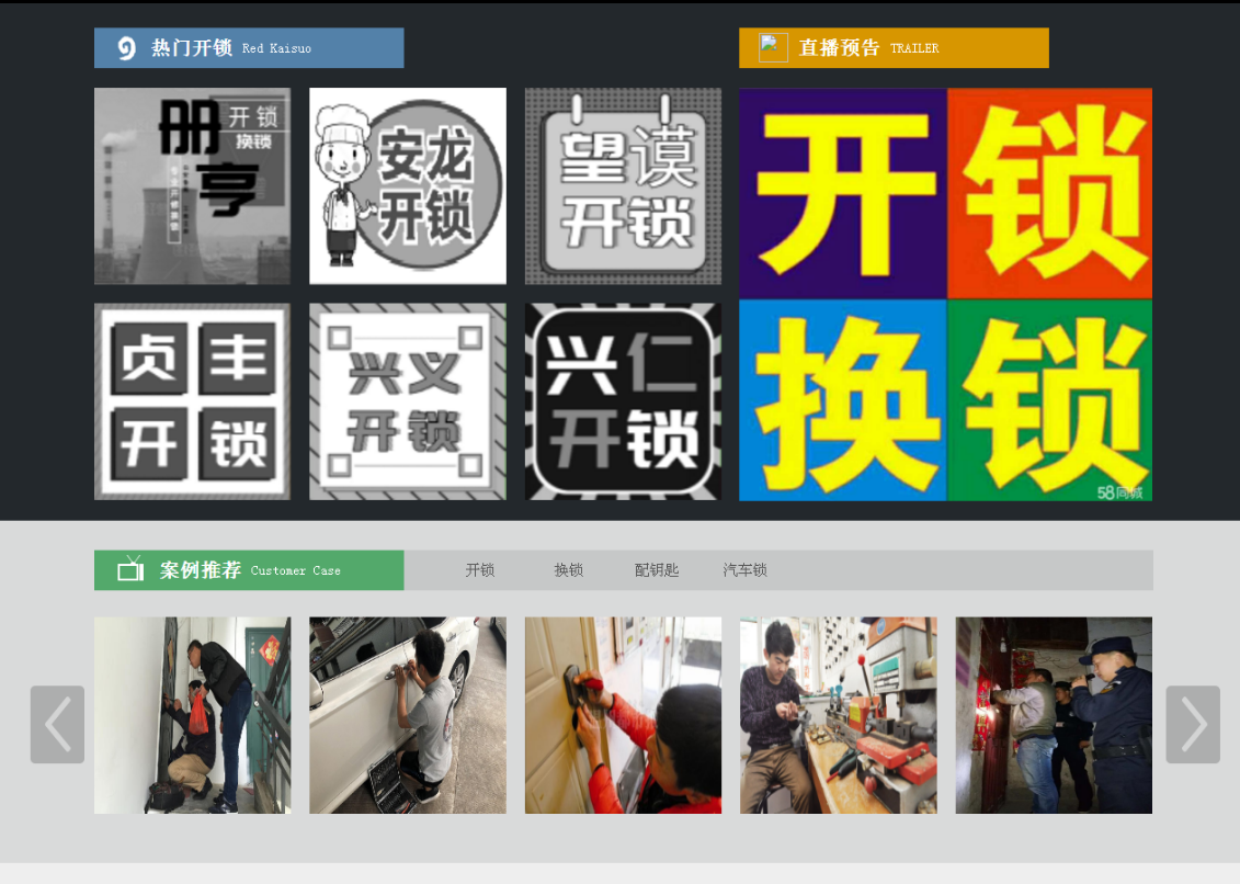 隆广镇黔西南开锁网门户网站